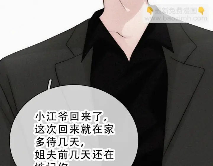 《偏偏宠爱》第188话 没资格管我图70