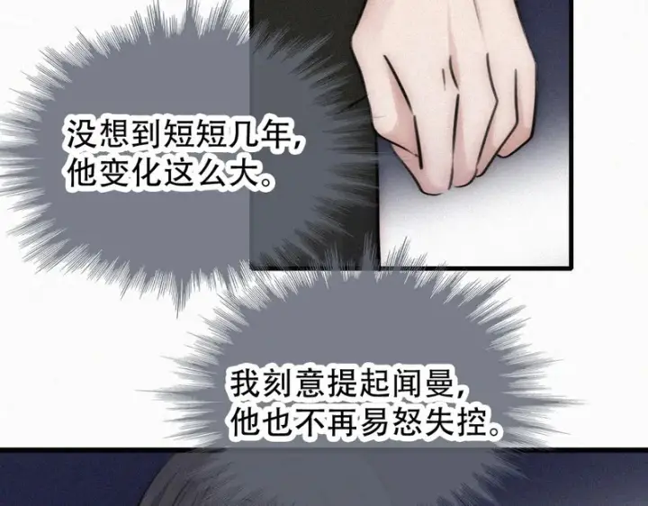 《偏偏宠爱》第189话 她来做我媳妇图24