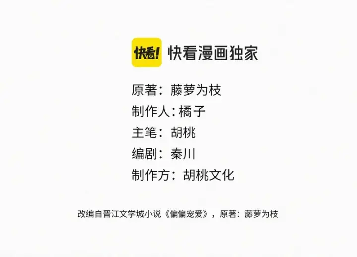 《偏偏宠爱》第190话 在我身边图4