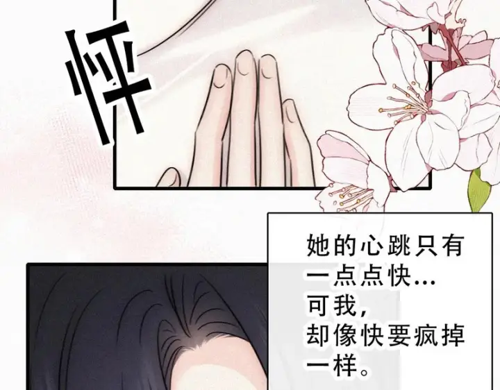 《偏偏宠爱》第191话 我不够让你喜欢吗？图32