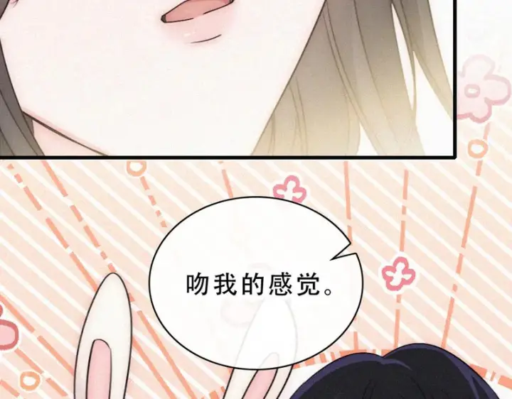 《偏偏宠爱》第191话 我不够让你喜欢吗？图38