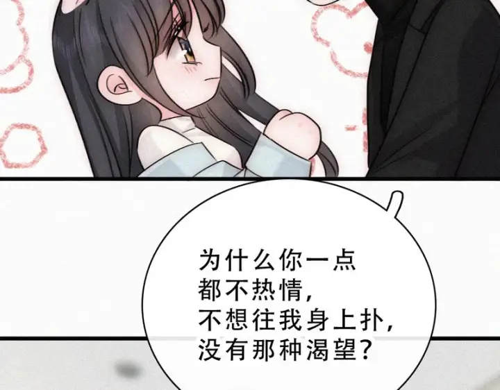 《偏偏宠爱》第191话 我不够让你喜欢吗？图41