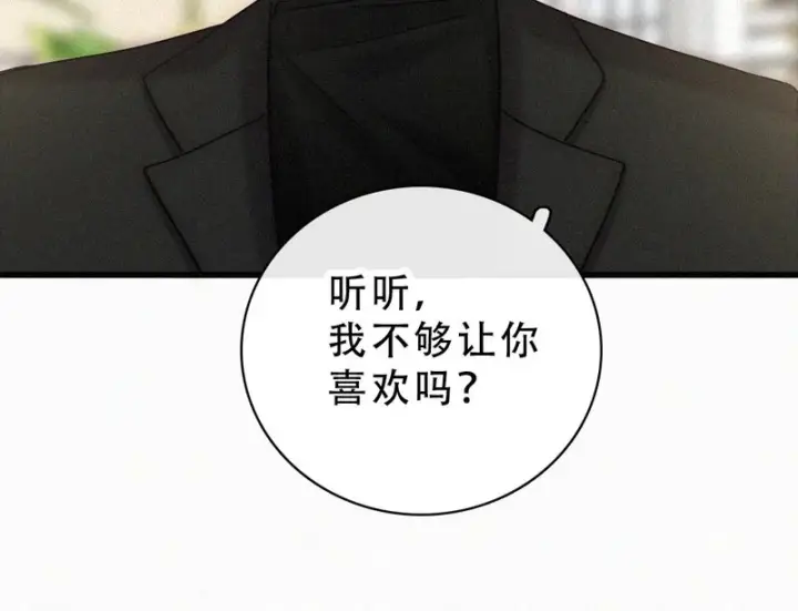 《偏偏宠爱》第191话 我不够让你喜欢吗？图43