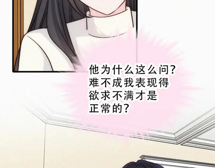 《偏偏宠爱》第191话 我不够让你喜欢吗？图45