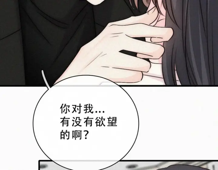 《偏偏宠爱》第191话 我不够让你喜欢吗？图53