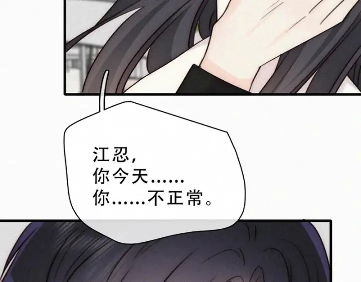 《偏偏宠爱》第191话 我不够让你喜欢吗？图55