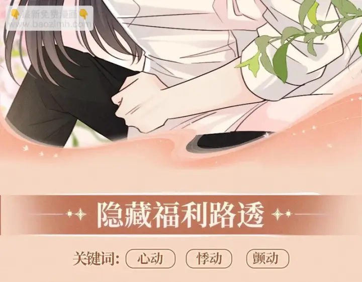 《偏偏宠爱》特典公开：7月24日 衬衫皱了，心动没皱图11