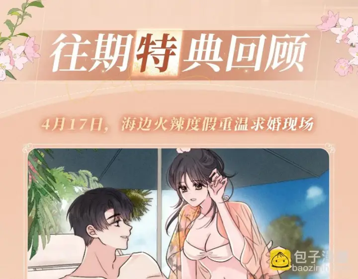 《偏偏宠爱》特典公开：7月24日 衬衫皱了，心动没皱图13