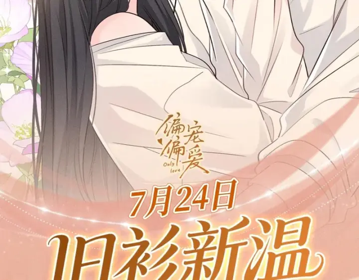 《偏偏宠爱》特典公开：7月24日 衬衫皱了，心动没皱图2
