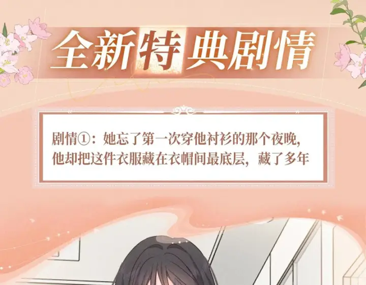 《偏偏宠爱》特典公开：7月24日 衬衫皱了，心动没皱图5