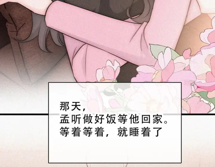《偏偏宠爱》第192话 饭后图34