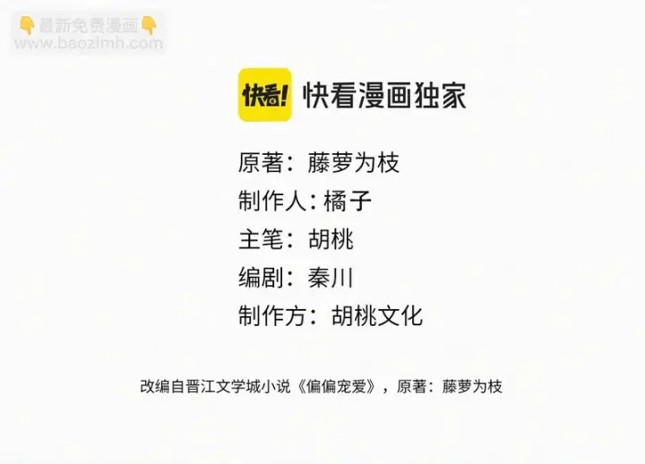 《偏偏宠爱》第192话 饭后图4