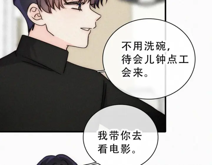 《偏偏宠爱》第192话 饭后图45
