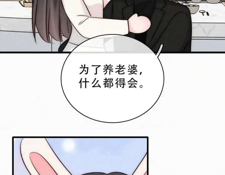 《偏偏宠爱》第192话 饭后图6