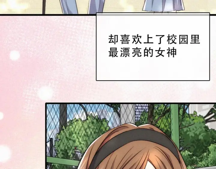《偏偏宠爱》第193话 妄想图10