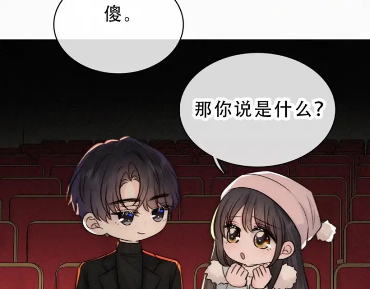 《偏偏宠爱》第193话 妄想图44