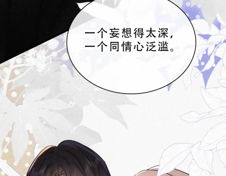 《偏偏宠爱》第193话 妄想图49