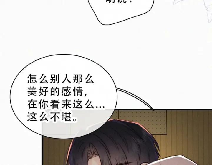《偏偏宠爱》第193话 妄想图51