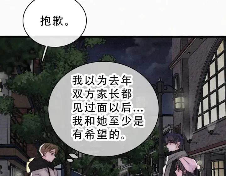 《偏偏宠爱》第193话 妄想图69