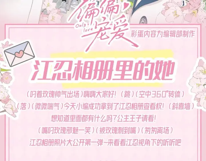 《偏偏宠爱》第49期 搞点事：江忍相册里的她图2