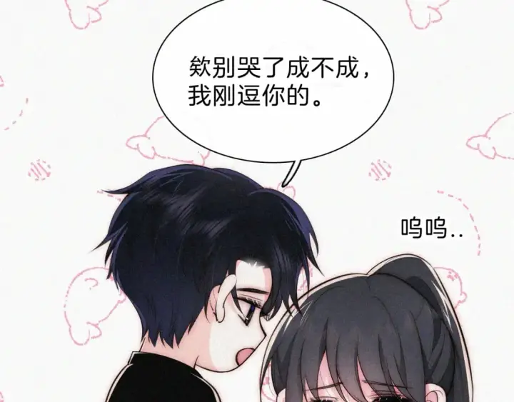 《偏偏宠爱》第68话 混账图20