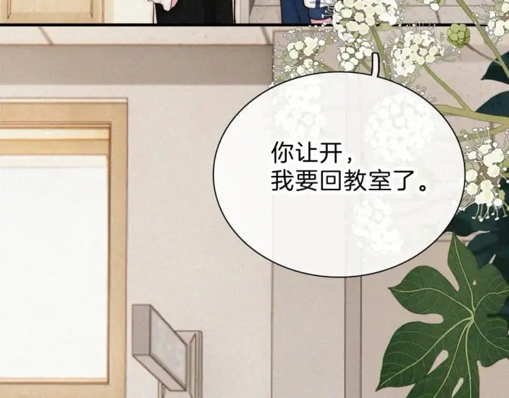《偏偏宠爱》第68话 混账图27