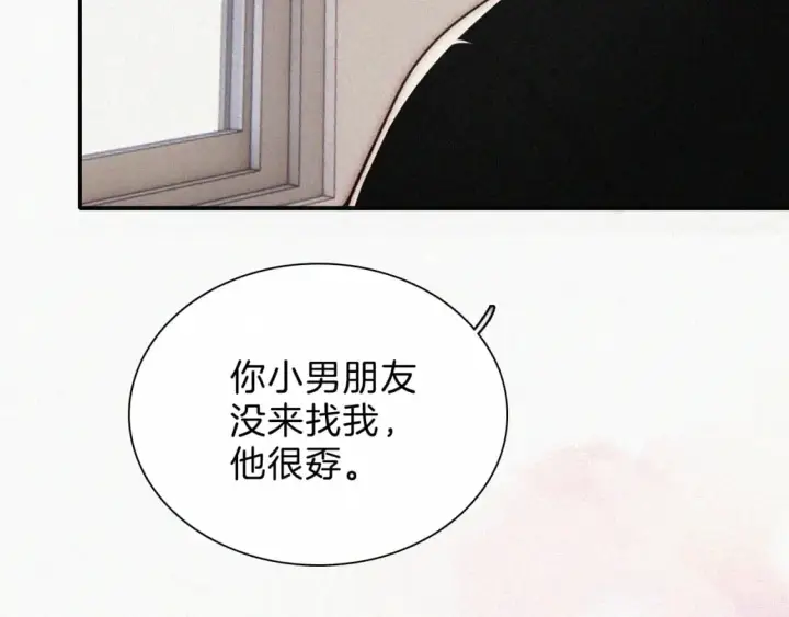 《偏偏宠爱》第68话 混账图41