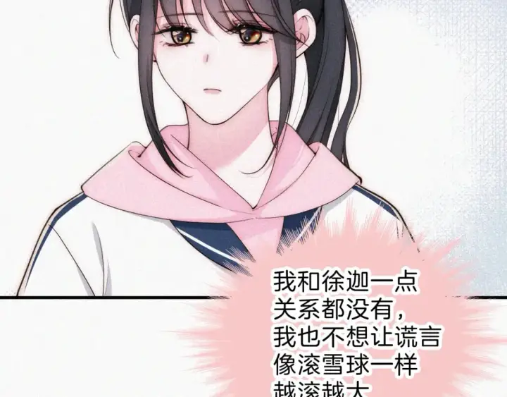 《偏偏宠爱》第68话 混账图51