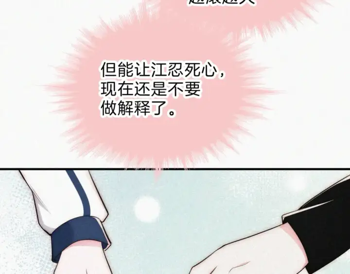 《偏偏宠爱》第68话 混账图52