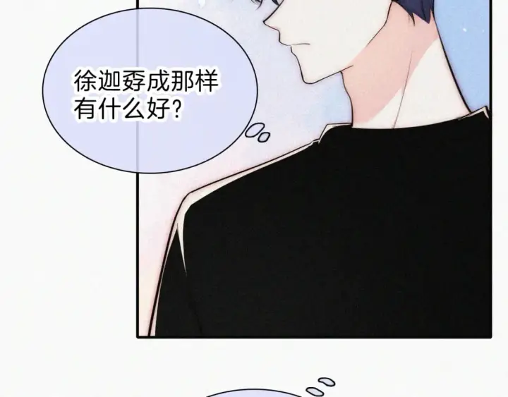 《偏偏宠爱》第68话 混账图56