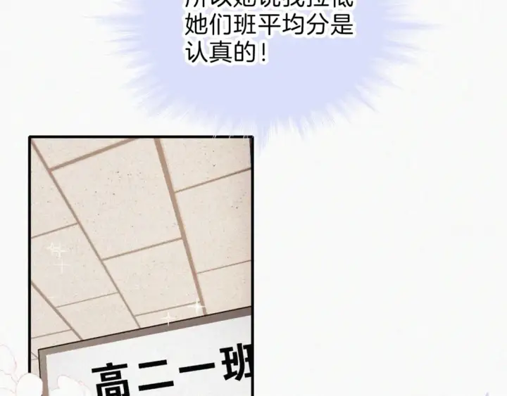 《偏偏宠爱》第68话 混账图59