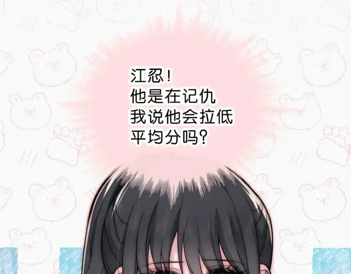 《偏偏宠爱》第68话 混账图80