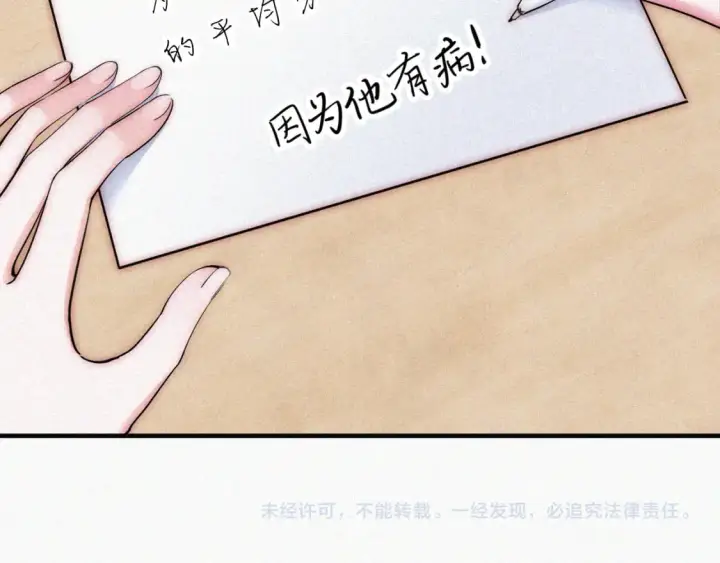 《偏偏宠爱》第68话 混账图91