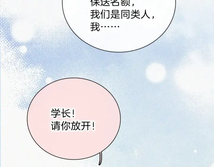 《偏偏宠爱》第64话  江忍难过图89