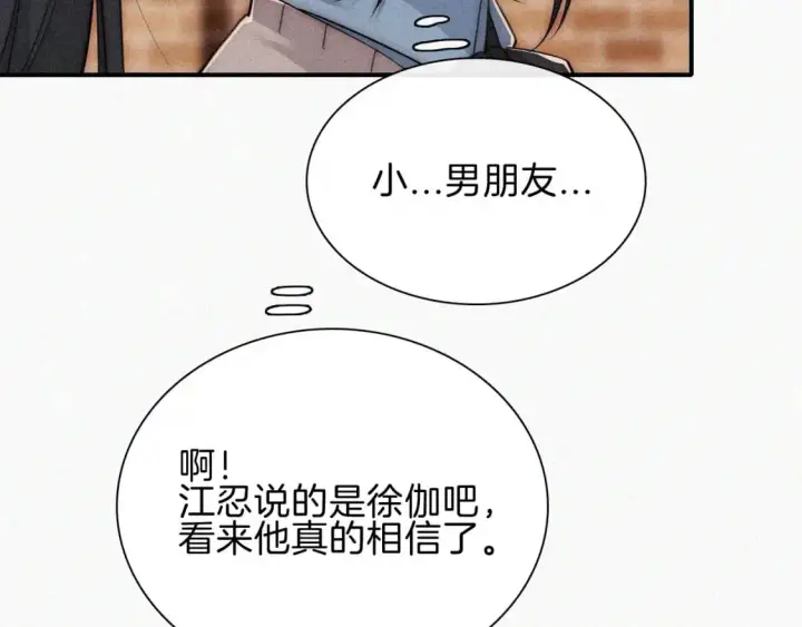 《偏偏宠爱》第65话 隔手吻图22