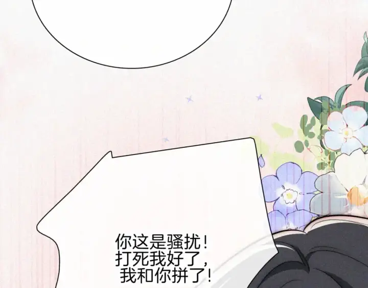 《偏偏宠爱》第65话 隔手吻图49