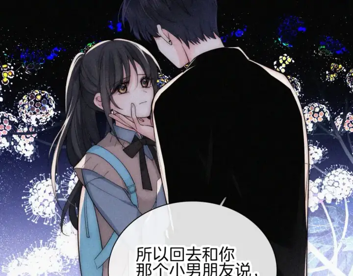 《偏偏宠爱》第65话 隔手吻图53