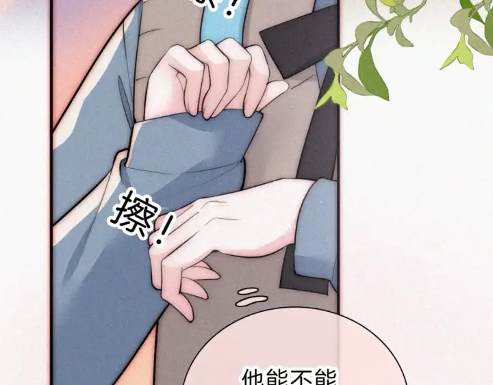 《偏偏宠爱》第65话 隔手吻图93