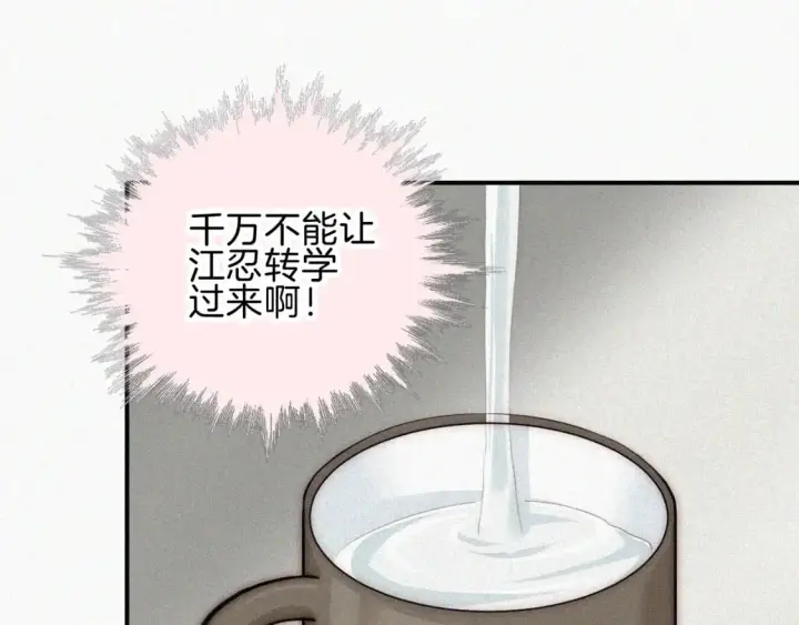 《偏偏宠爱》第66话 转学图100