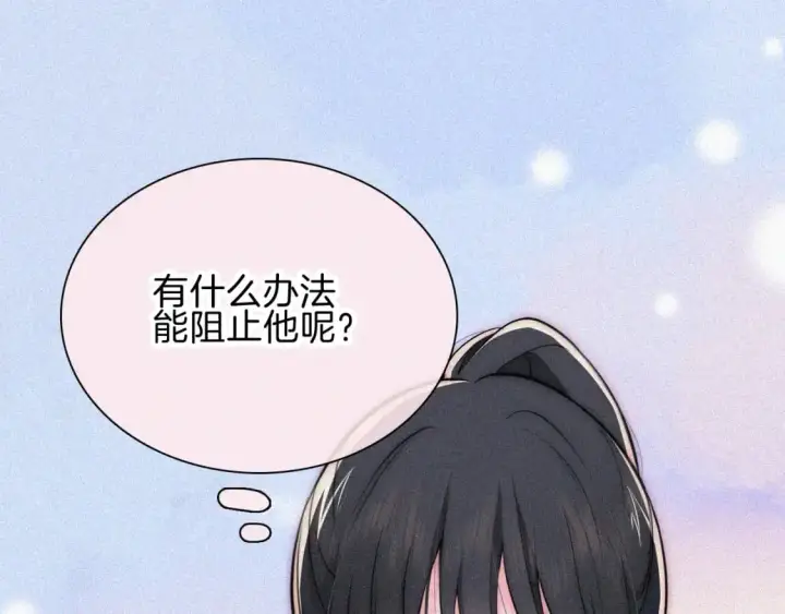 《偏偏宠爱》第66话 转学图103