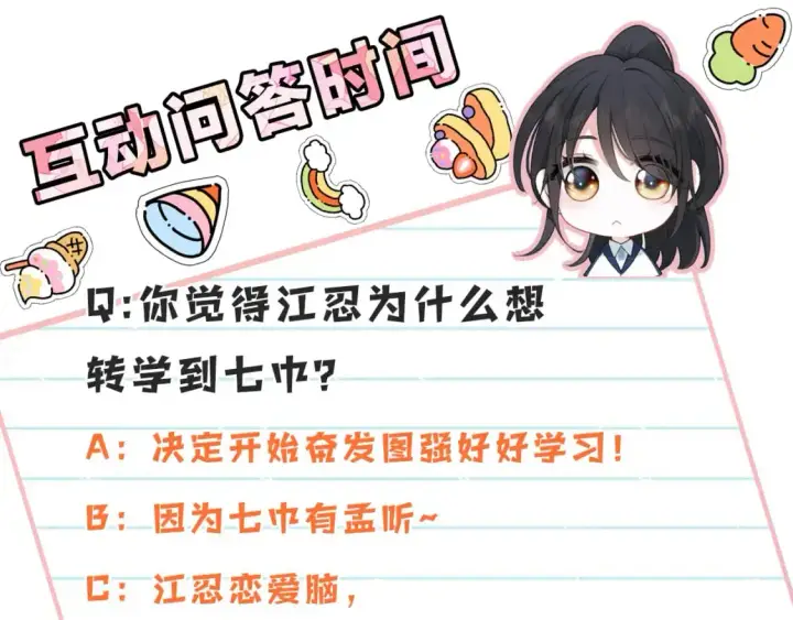 《偏偏宠爱》第66话 转学图107