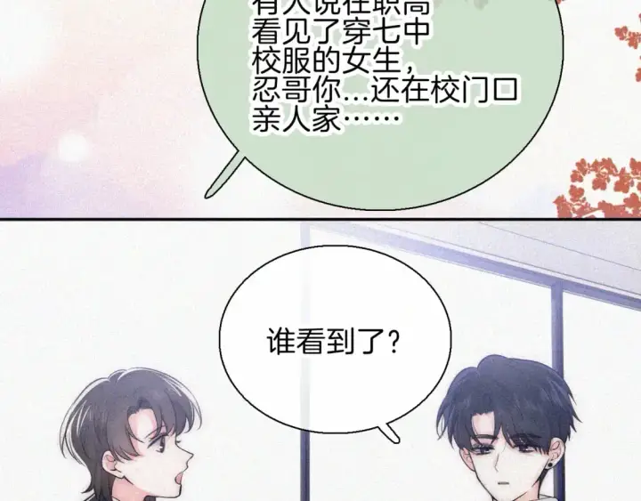 《偏偏宠爱》第66话 转学图12