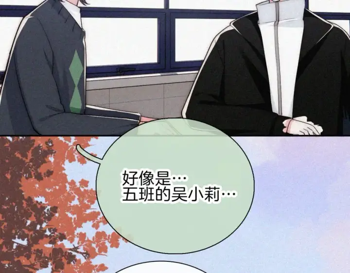 《偏偏宠爱》第66话 转学图13