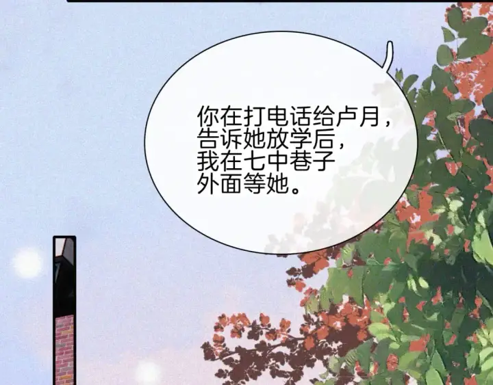 《偏偏宠爱》第66话 转学图15