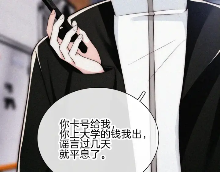 《偏偏宠爱》第66话 转学图27