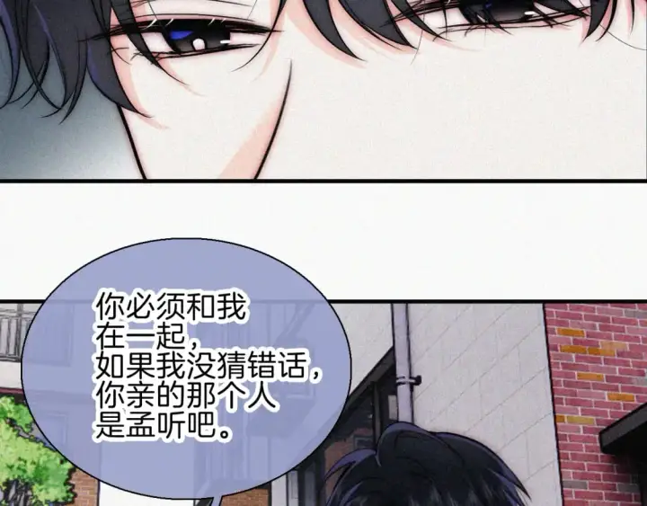 《偏偏宠爱》第66话 转学图36