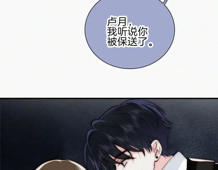 《偏偏宠爱》第66话 转学图52