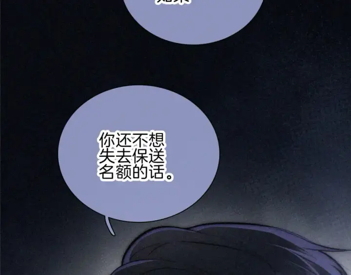 《偏偏宠爱》第66话 转学图54