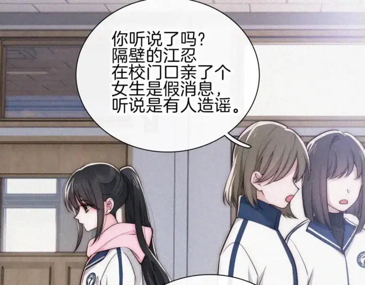 《偏偏宠爱》第66话 转学图59