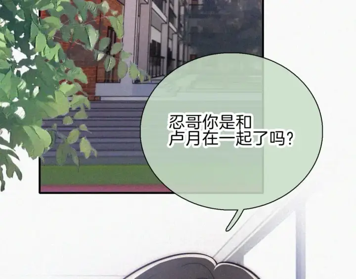 《偏偏宠爱》第66话 转学图6